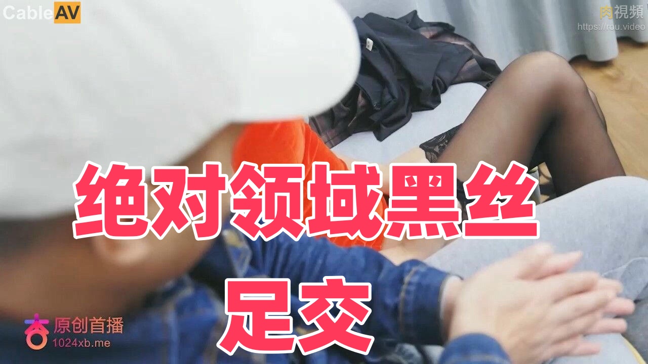 绝对领域黑丝足交【欧美野外多交视频】