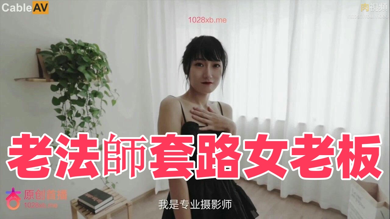 老法師套路女老板时间:杏吧传媒大小:-sem