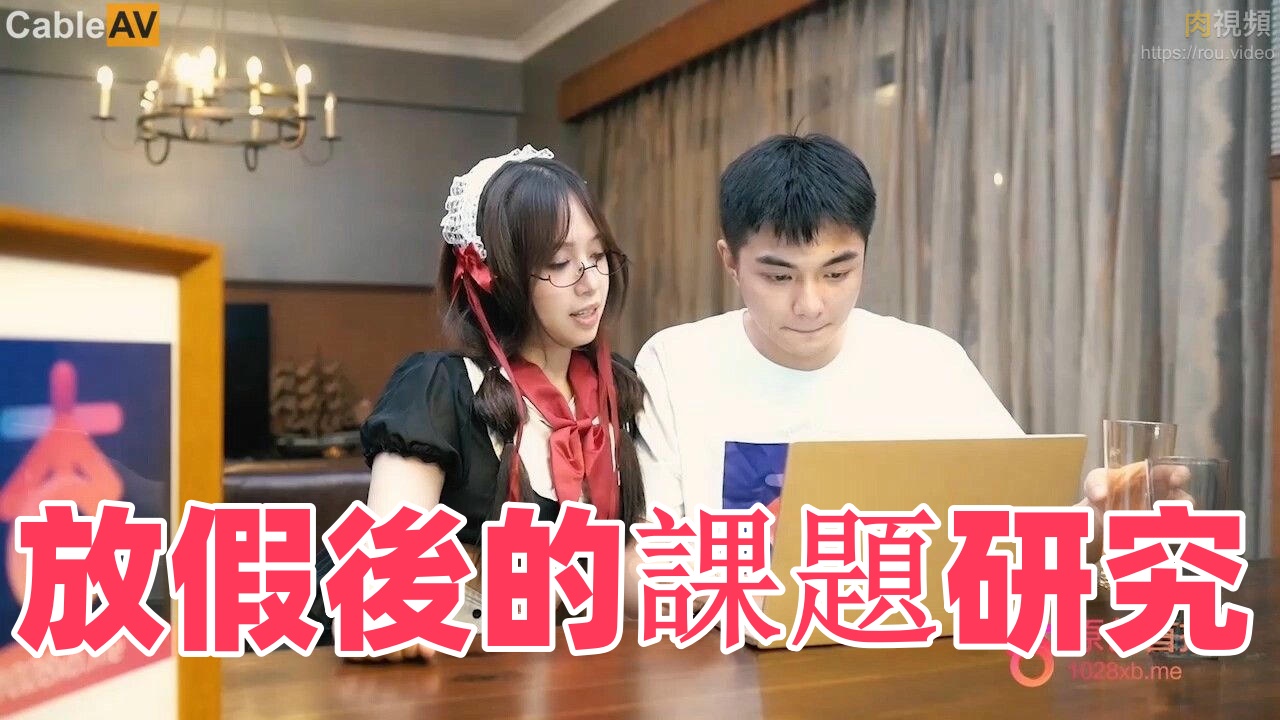 放假後的課題研究时间:杏吧传媒大小:-sem