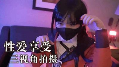 性爱享受 三视角拍摄【亚洲AV综合AV日韩AV】