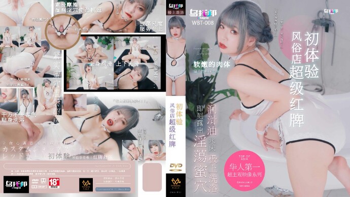 XTB008 风俗店超级红牌初体验  乐奈子时间:麻豆传媒大小:XTB008-sem