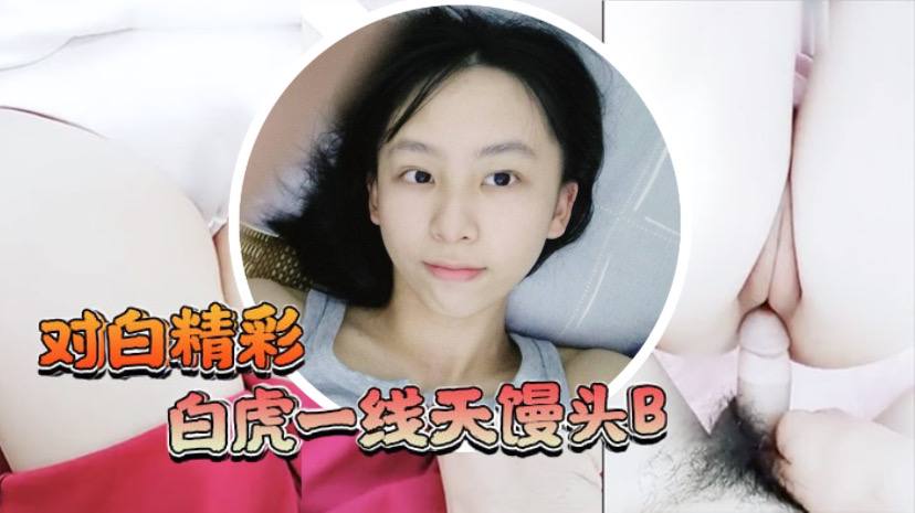 白虎一线天馒头B学生嫩妹独自在家妈妈的男同事来有事兽性大发用金钱语言哄骗嫩妹啪啪啪射了好多过程刺激对白精彩<script src=