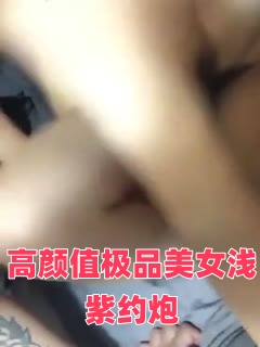 高颜值极品美女浅紫约炮2个粉丝鸳鸯浴后啪啪其中一个爆炸头表情搞笑时间:大小:-sem