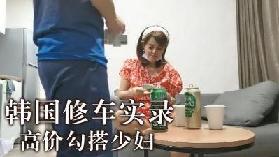 韩国高价勾搭少妇【A片亚洲】