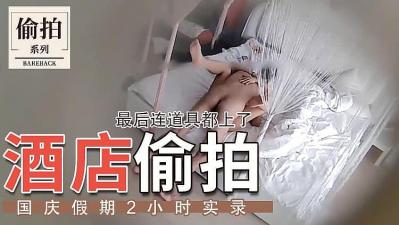 开房激战白嫩肌肤饥渴情人 精品剧情SM多种道具齐上爆操时间:大小:-sem