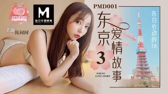 PMD001 EP03东京爱情故事之告白 陈圆圆时间:蜜桃传媒大小:PMD001-sem