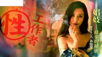 MDSR0002-EP4性工作者娼妓母亲的秘密李蓉蓉