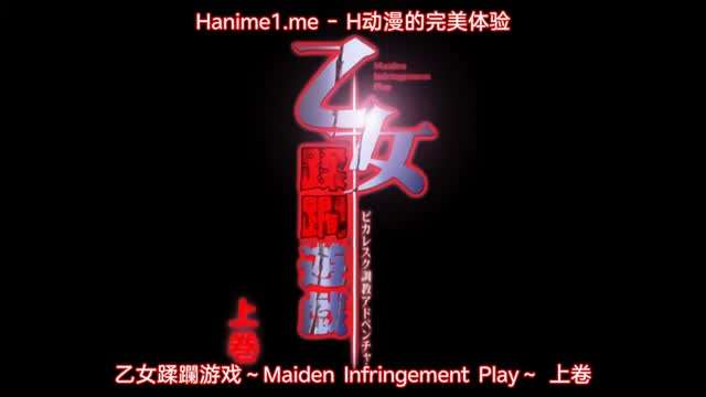 乙女蹂躙遊戯MaidenInfringementPlay1<script src=