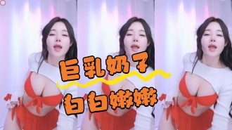 kbj-24062214 巨乳奶子白白嫩嫩}