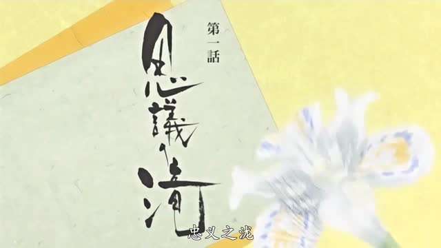 【动漫】第一集 平安时代!-sem