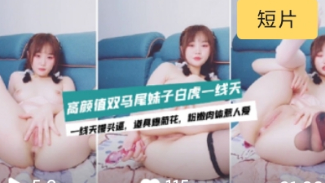 〔主播精选〕双马尾极品一线天的清纯萝莉初下海#萝莉#母狗-sem