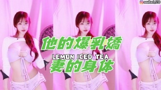 kbj-24081703他的爆乳嬌妻的身体}