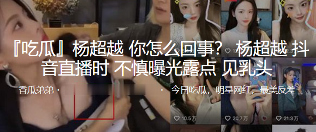 抖音.直播时.不慎曝.光露点,见.乳头-sem