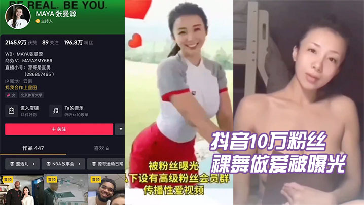 抖音.10万粉丝.张曼.源裸舞做.爱被曝光-sem