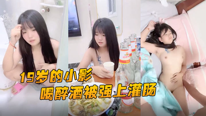 喝醉酒被强上,灌肠爆菊花屎都给干喷出来 喝醉酒被强上,灌肠爆菊花屎都给干喷出来