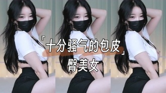 kbj-24091635十分骚气的包皮臀美女}