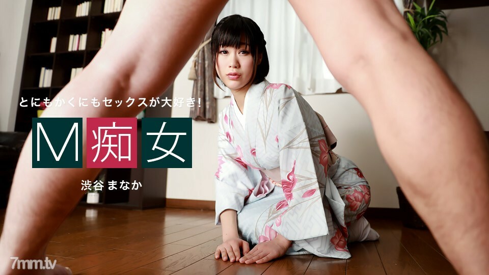 010222-001 M 蕩婦 Manaka 澀谷}