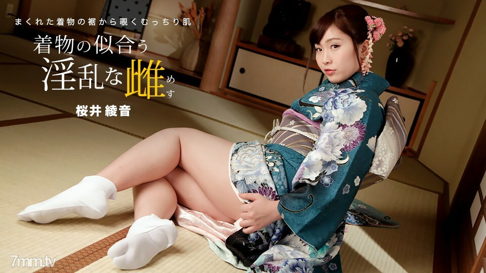 010822-001 和服好看的討厭的女人櫻井綾音}