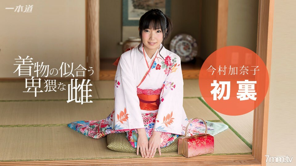 010117_457 穿著和服的討厭的女人今村加奈子 010117_457 穿著和服的討厭的女人今村加奈子