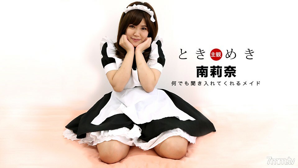 030318_653 Tokimeki~我女朋友裝扮成最可愛的女僕~}