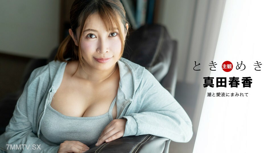041324_001 tokimeki ～潮與快樂汁的封面～}